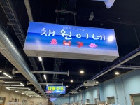 채원이네
