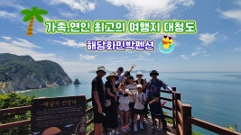 해당화민박펜션