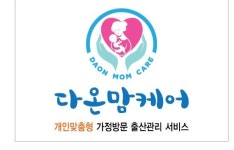 다온맘케어