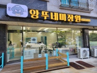 앙뚜네 미장원