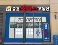 진주혁신중흥초이스공인중개사사무소