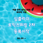 심플리쉬 어학원