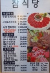 참식당