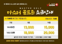 골프존 마스터골프