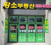 황소공인중개사사무소