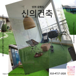 신의건축