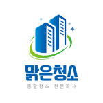맑은크린