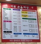 비룡손짜장