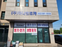 하나렌트카