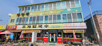 대천 생조개 칼국수