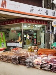 금산홍삼