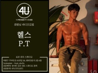 포유 PT 헬스