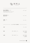 회복소