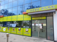 더조은밥상