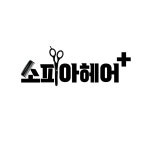 소피아헤어