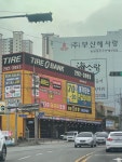 타이어뱅크 을숙대로점