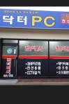 능동닥터pc컴