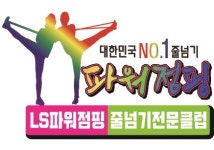 엘에스파워점핑줄넘기(용인행정타운점) | LS파워점핑줄넘기클럽 용인행정타운점