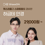 글라스온안경 렌즈타운 충장로점