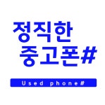 정직한중고폰샵