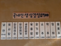 자갈집 본점