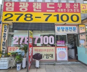 임광랜드공인중개사사무소