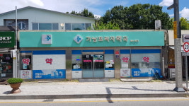 가남프라자약국