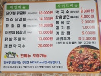 닭이봉춘천닭갈비 의왕점