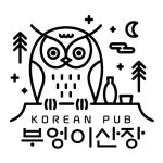 부엉이산장 이수점