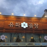 오노르성진광고사