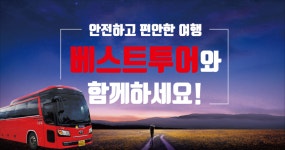 베스트투어