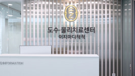 이지마디척척의원