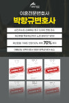 대전 이혼전문 변호사박항규