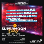 슈퍼문