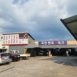 포천현대카독크