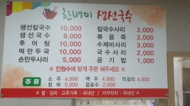 한배미 생선국수
