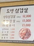 도영삼겹살