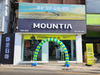마운티아 밀양점