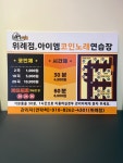 아이엠코인노래연습장 위례점