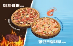 피자마루업 하남미사점