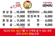 대끼리
