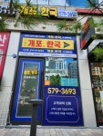 개포.한국공인중개사사무소