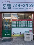 돈델공인중개사사무소