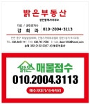 밝은부동산공인중개사사무소