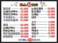 미소참옻닭