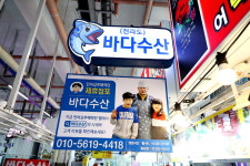 바다수산