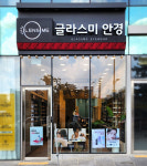 글라스미 렌즈미 천안성정점
