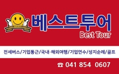 베스트투어