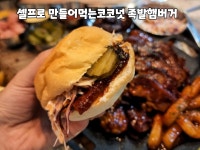 코코넛족발닭발 휘경점