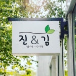 진&김 탕정호반영어수학